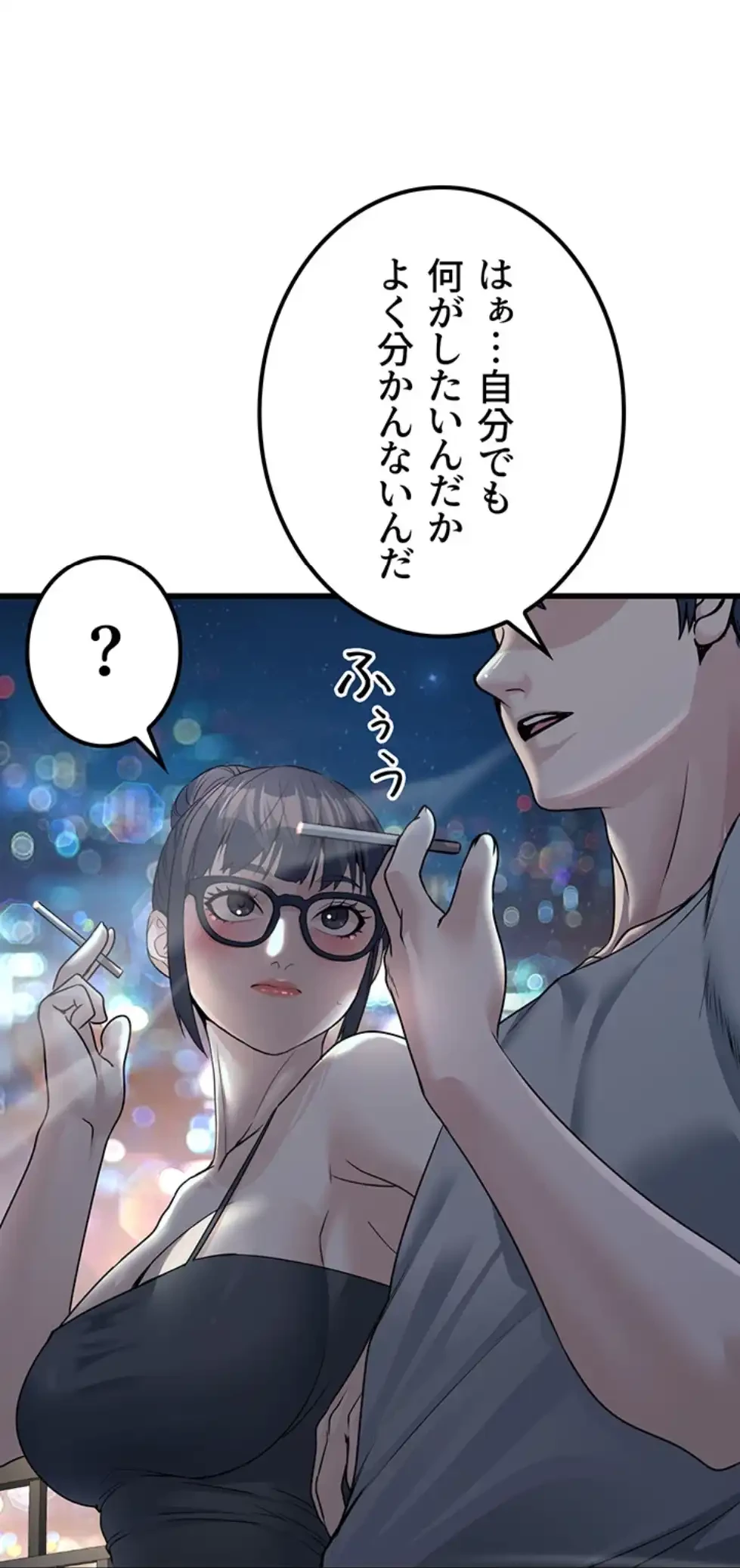 メス上司に下剋上 第11話 - 12