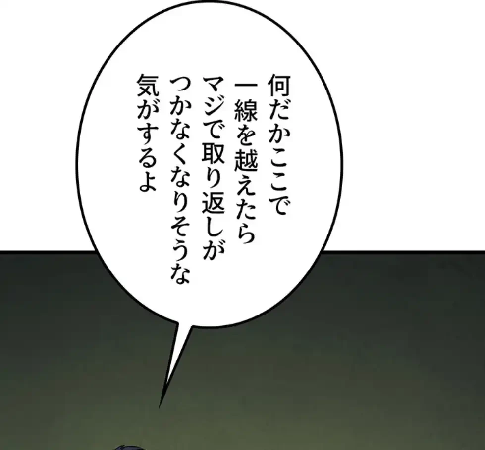 メス上司に下剋上 第11話 - 17