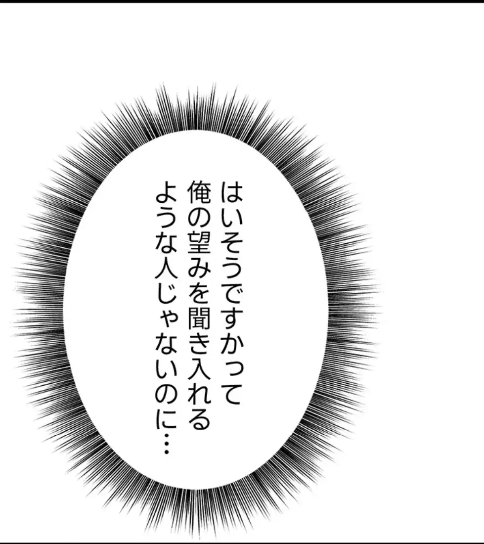 メス上司に下剋上 第11話 - 81