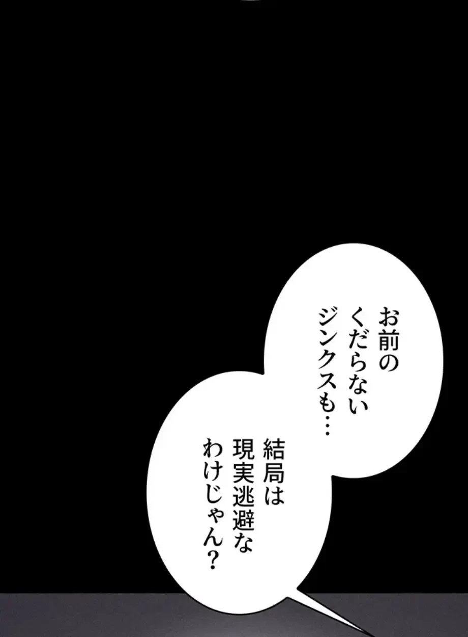 復讐の罠～快楽の底まで墜とされて～ 第24話 - 2
