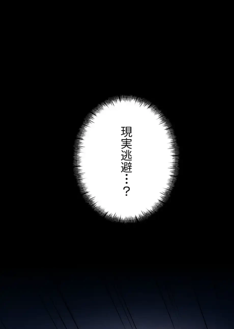 復讐の罠～快楽の底まで墜とされて～ 第24話 - 6
