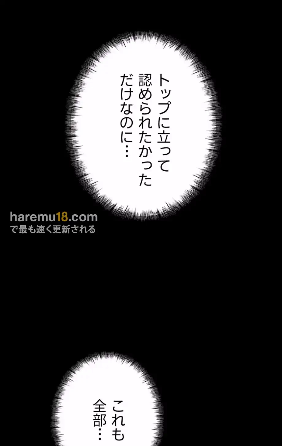 復讐の罠～快楽の底まで墜とされて～ 第24話 - 10