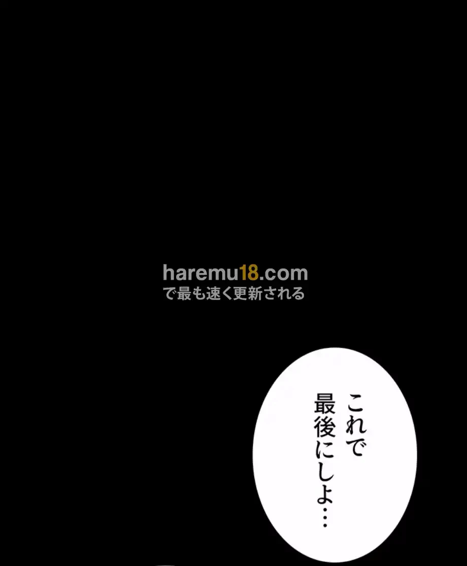 復讐の罠～快楽の底まで墜とされて～ 第24話 - 14