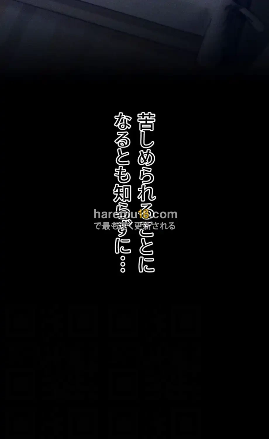 復讐の罠～快楽の底まで墜とされて～ 第24話 - 29
