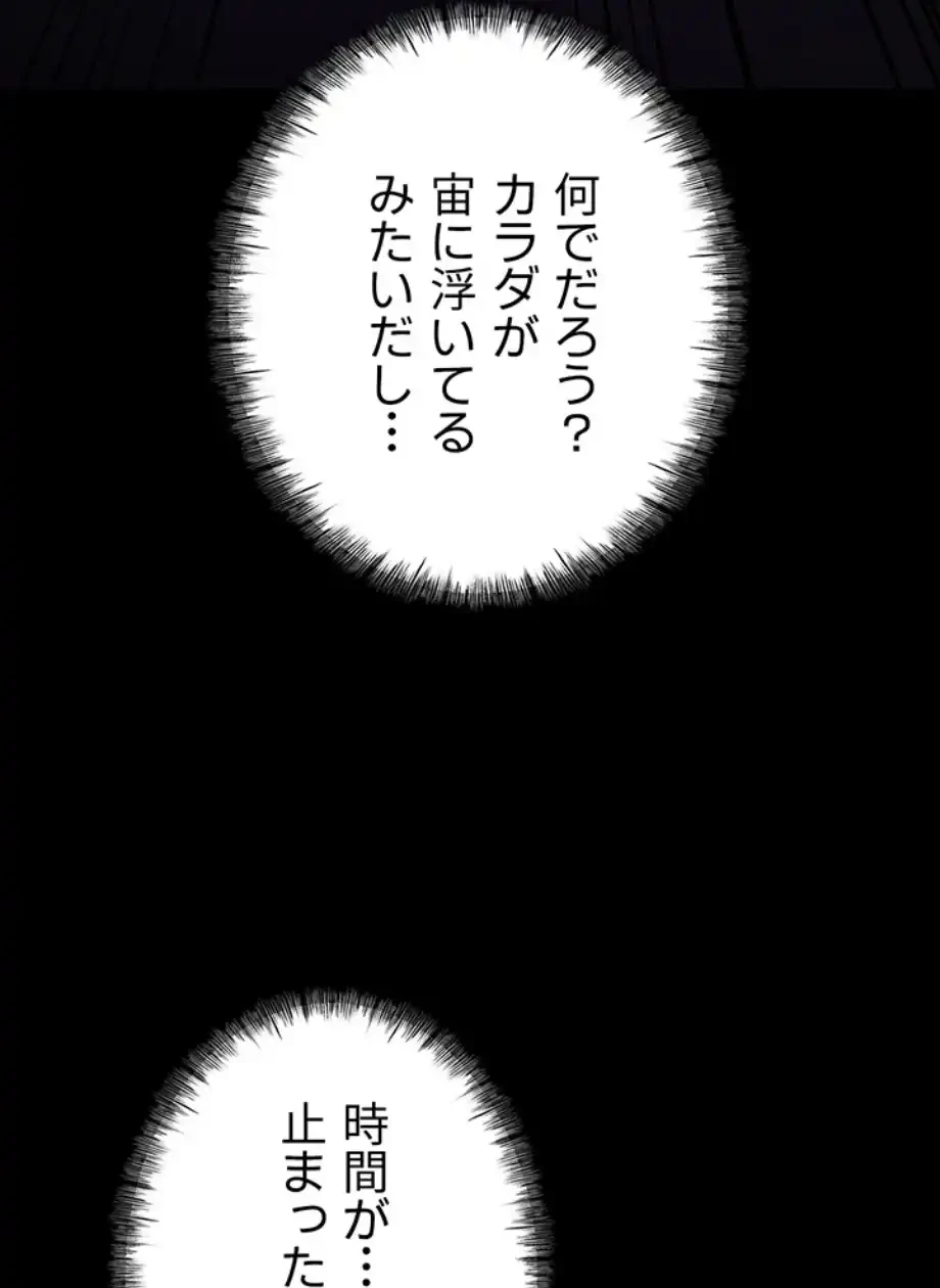 復讐の罠～快楽の底まで墜とされて～ 第24話 - 47
