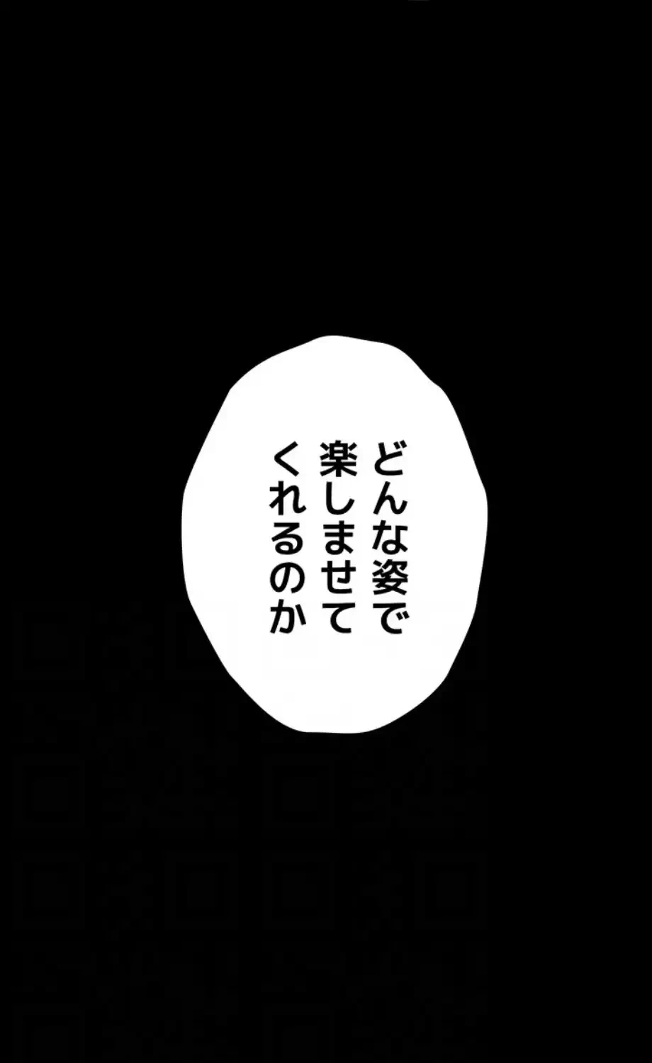 復讐の罠～快楽の底まで墜とされて～ 第24話 - 65