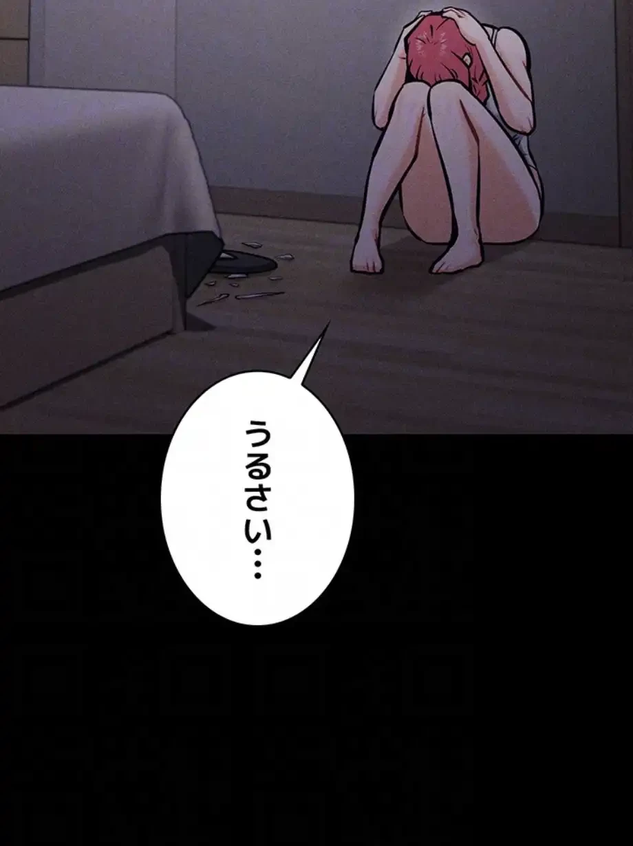 復讐の罠～快楽の底まで墜とされて～ 第24話 - 68