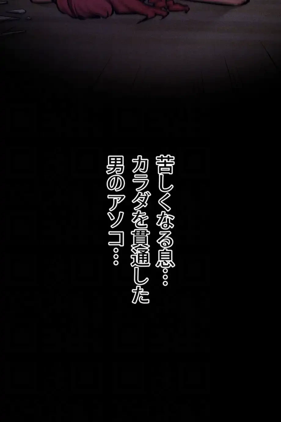 復讐の罠～快楽の底まで墜とされて～ 第24話 - 71