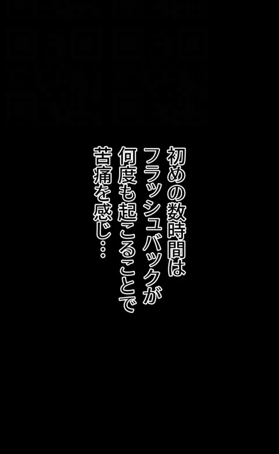復讐の罠～快楽の底まで墜とされて～ 第24話 - 73