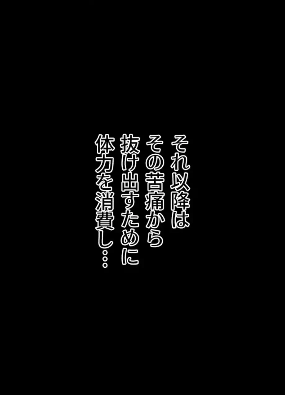 復讐の罠～快楽の底まで墜とされて～ 第24話 - 76
