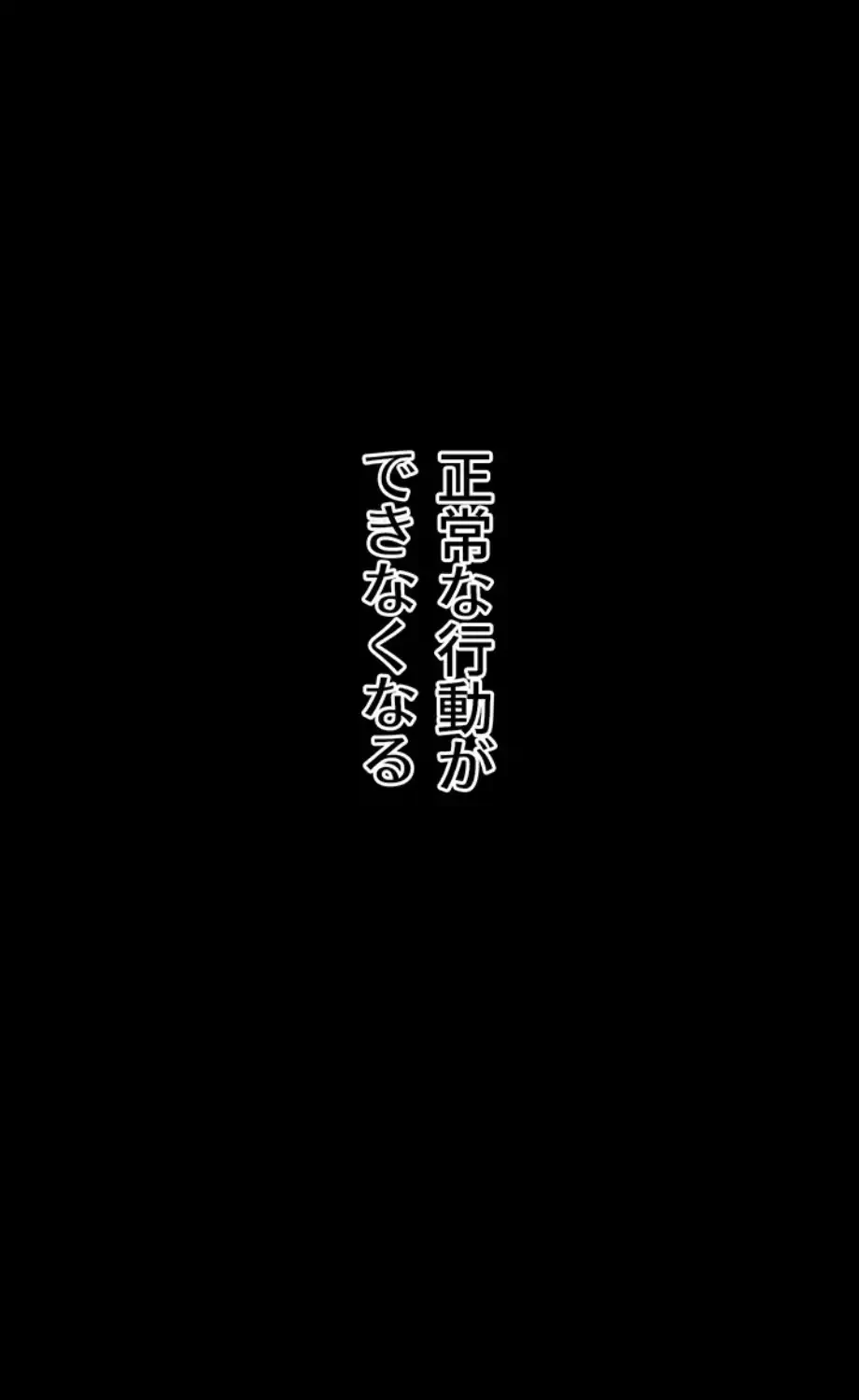復讐の罠～快楽の底まで墜とされて～ 第24話 - 78