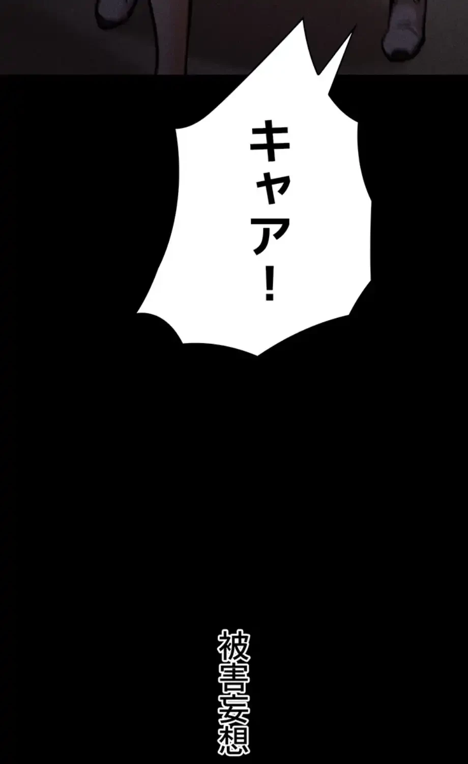 復讐の罠～快楽の底まで墜とされて～ 第24話 - 81