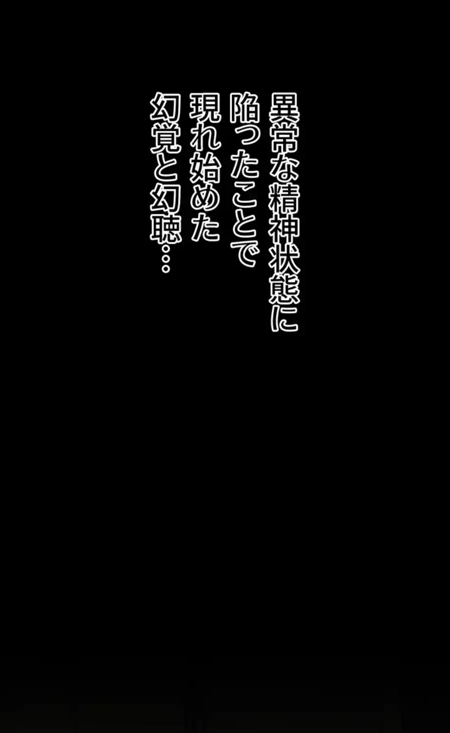 復讐の罠～快楽の底まで墜とされて～ 第24話 - 83