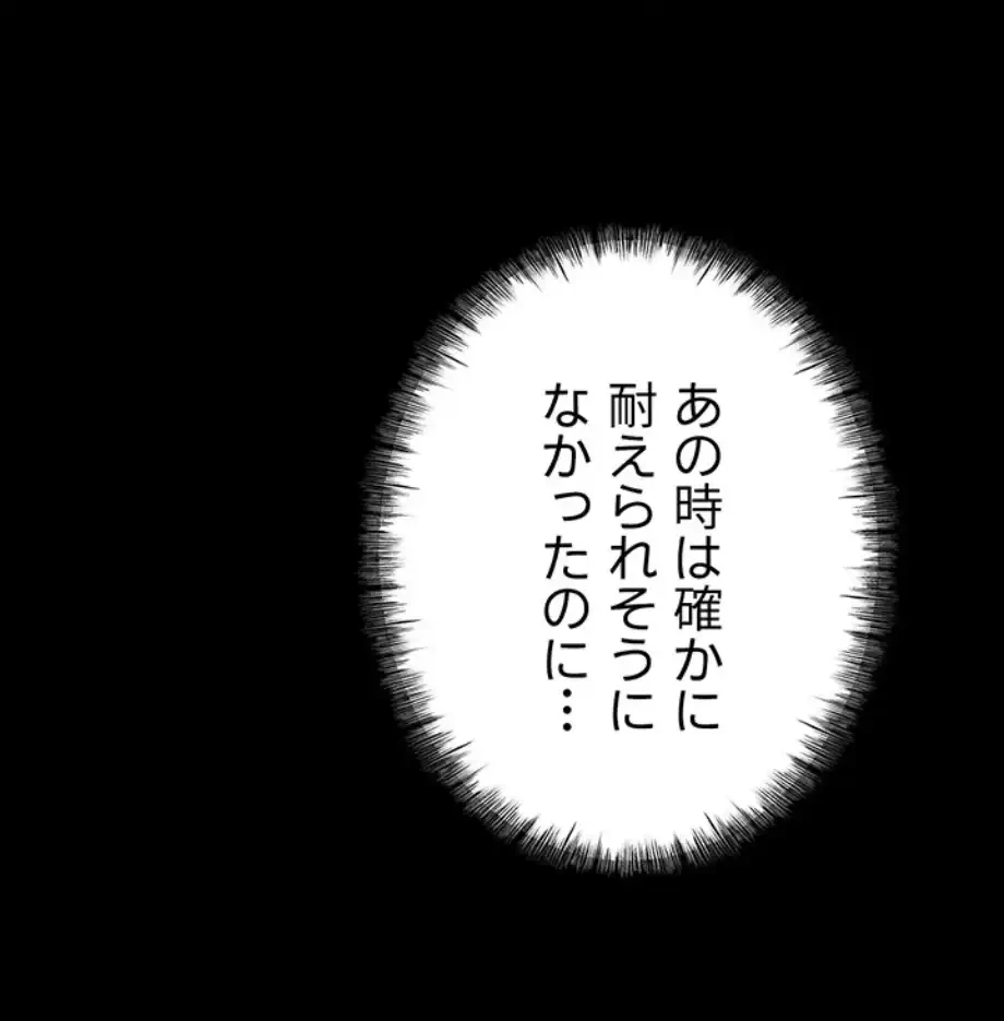 復讐の罠～快楽の底まで墜とされて～ 第24話 - 87