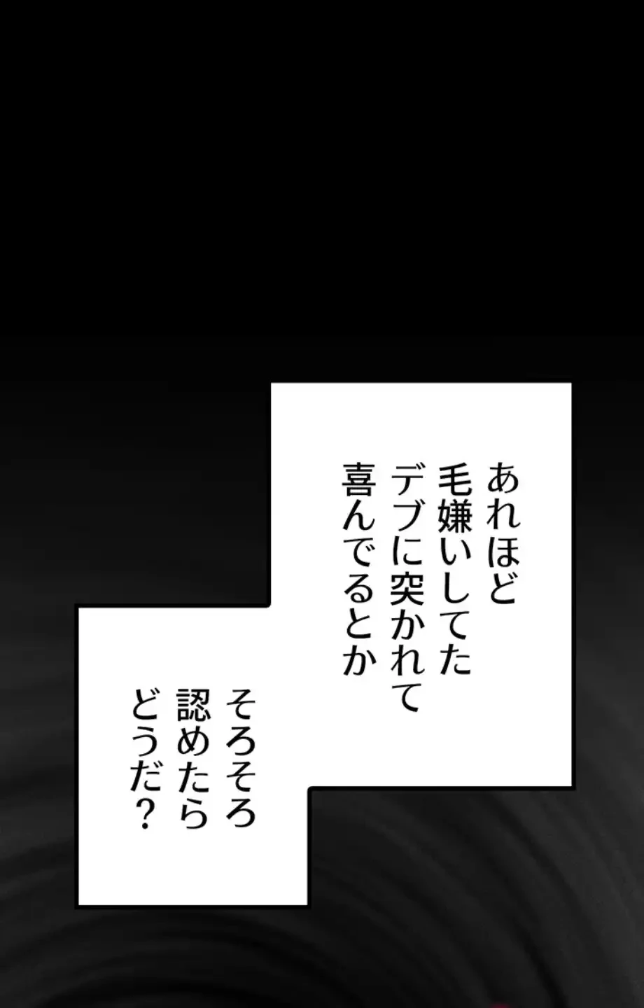 復讐の罠～快楽の底まで墜とされて～ 第24話 - 90