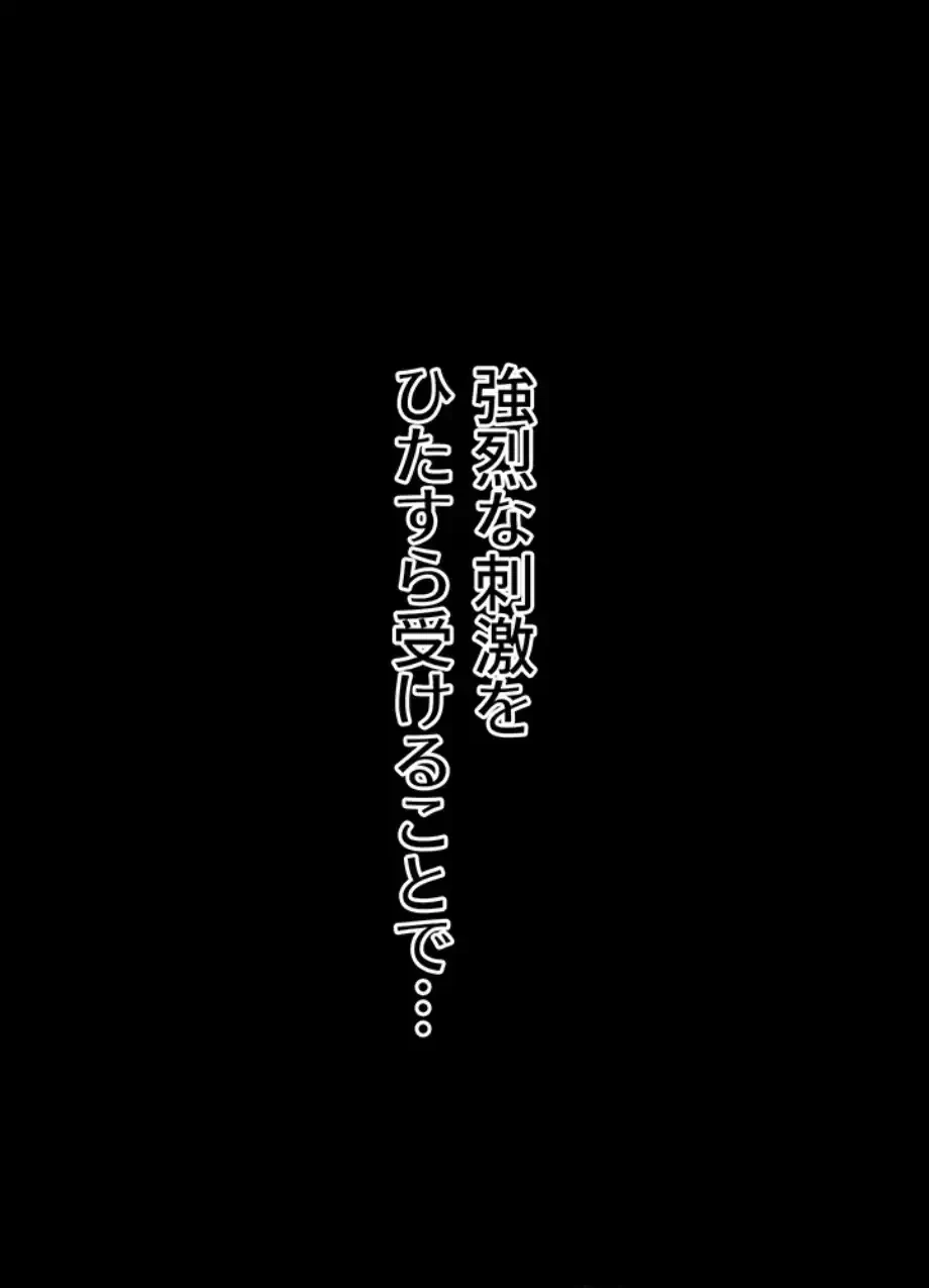 復讐の罠～快楽の底まで墜とされて～ 第24話 - 92