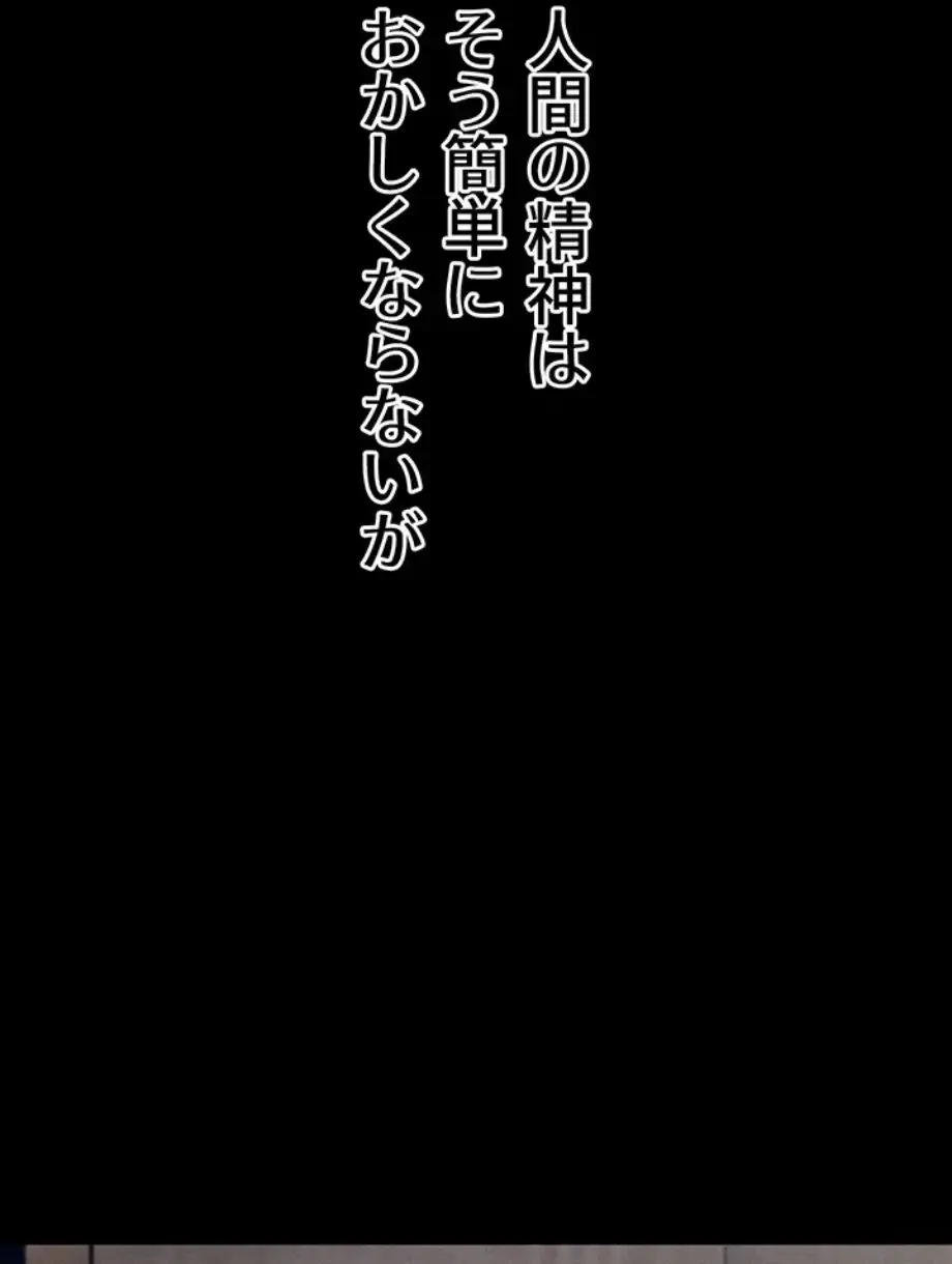 復讐の罠～快楽の底まで墜とされて～ 第24話 - 96