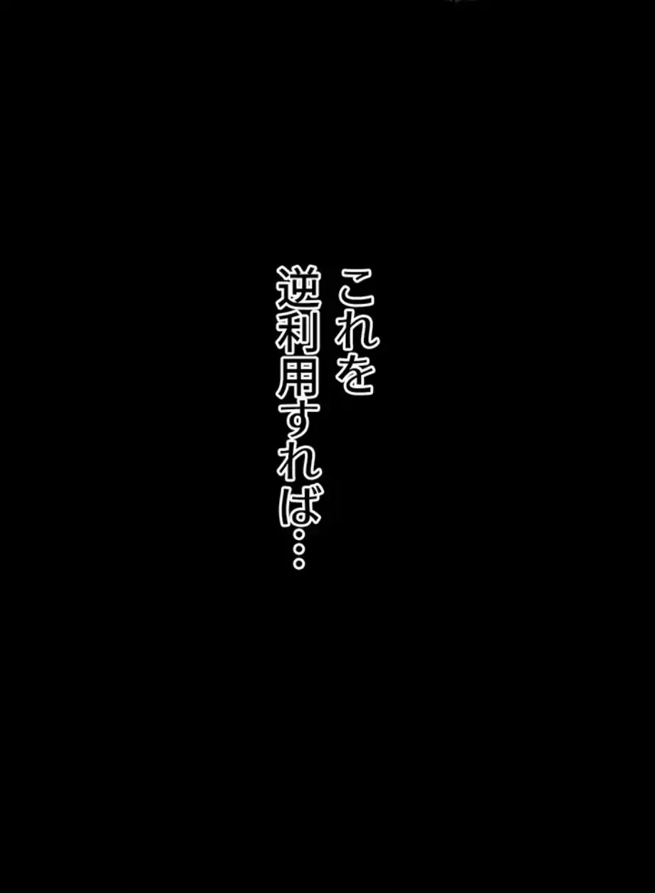 復讐の罠～快楽の底まで墜とされて～ 第24話 - 98