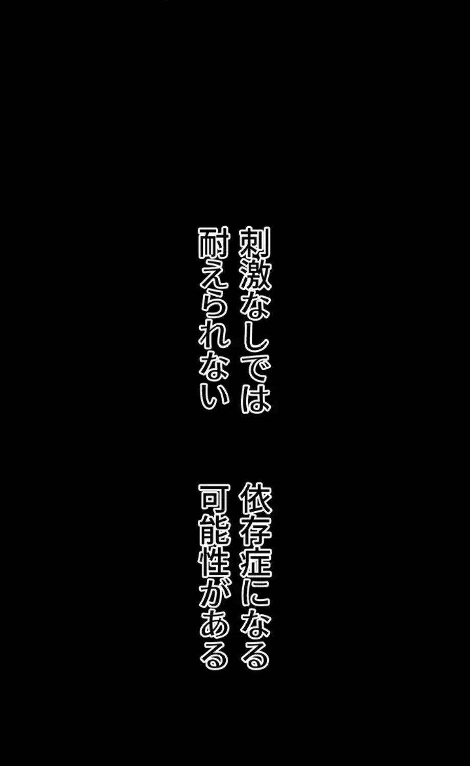 復讐の罠～快楽の底まで墜とされて～ 第24話 - 100