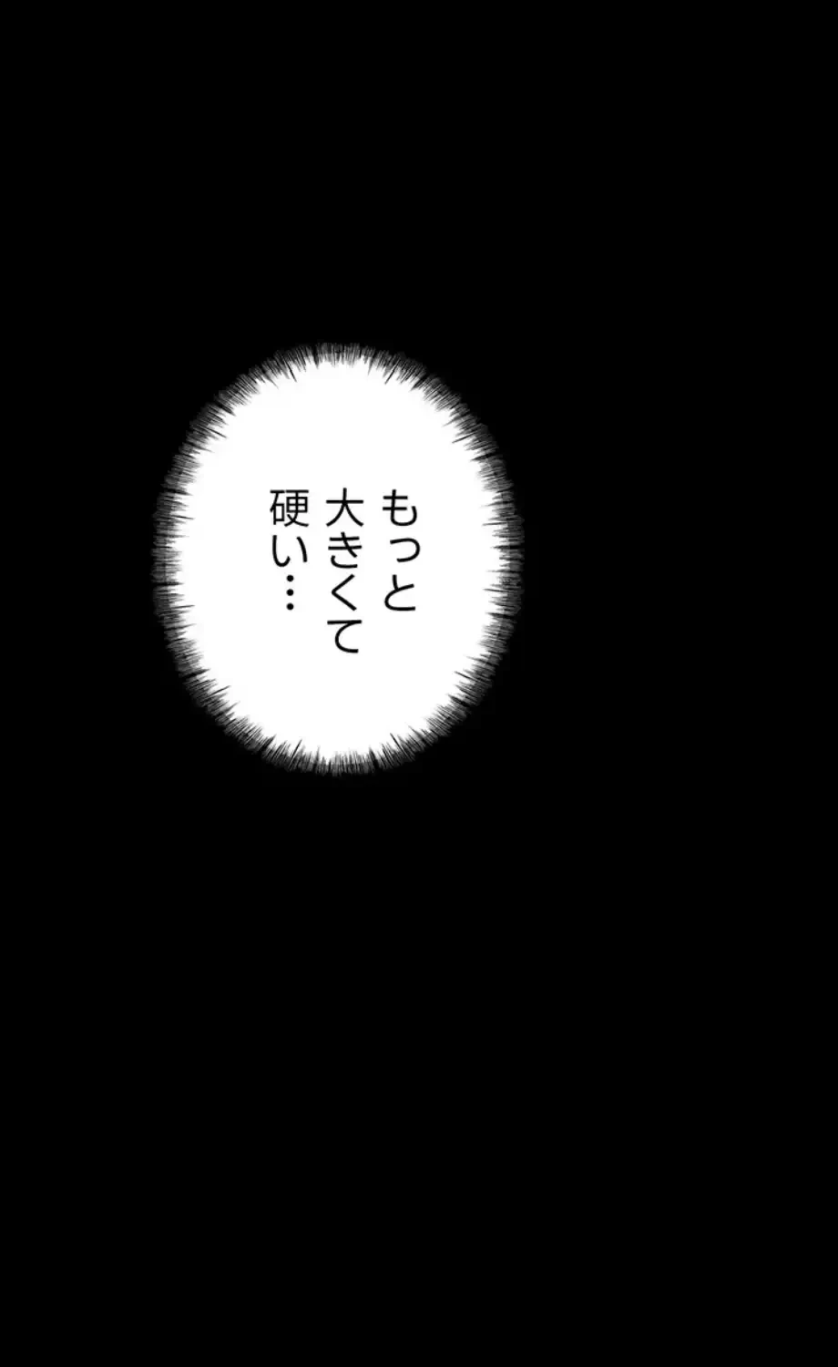 復讐の罠～快楽の底まで墜とされて～ 第24話 - 103