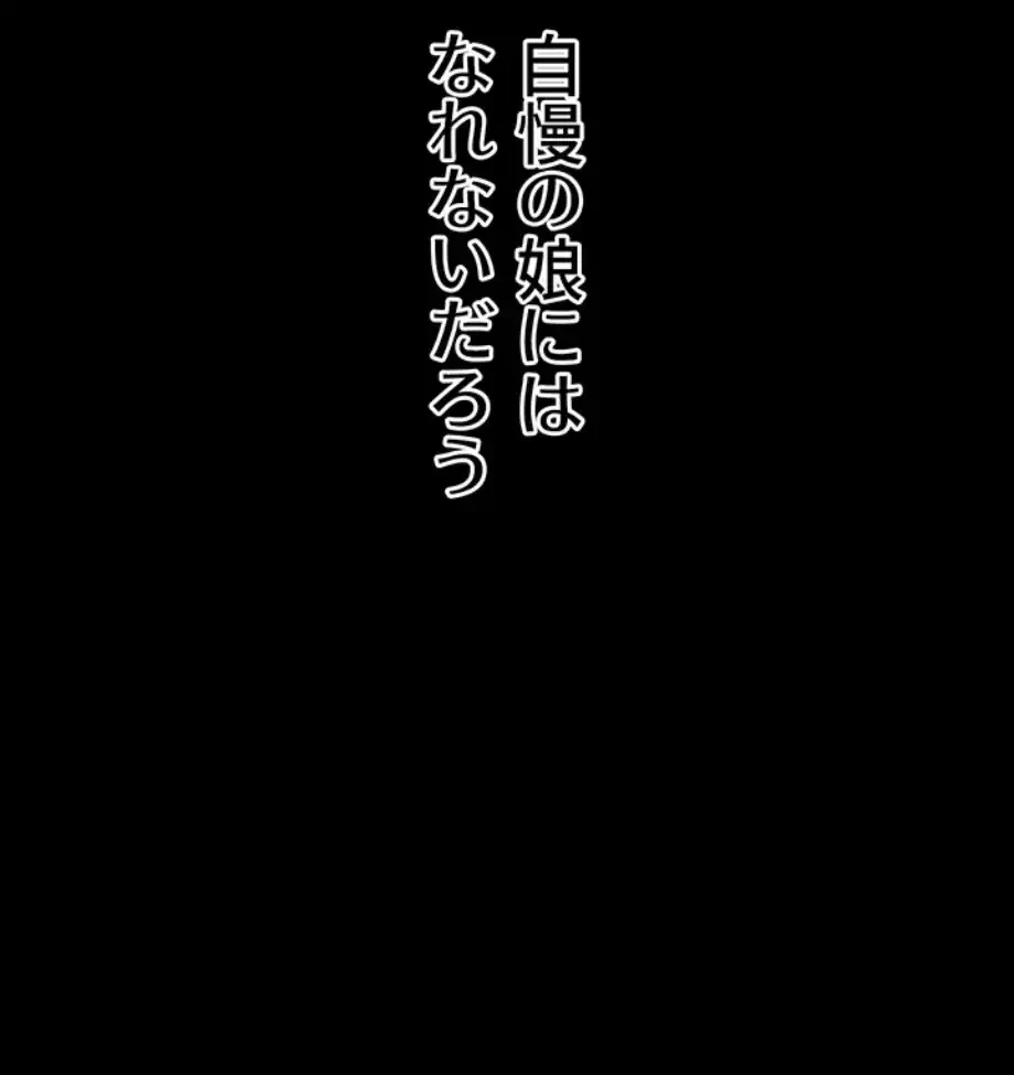 復讐の罠～快楽の底まで墜とされて～ 第24話 - 110