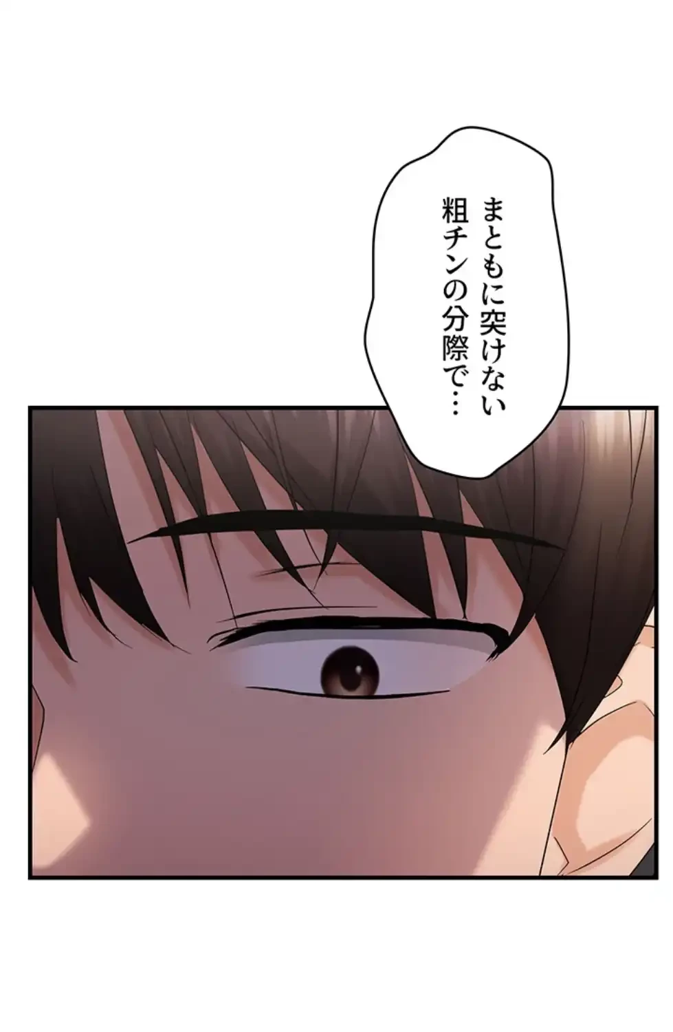 調教中∼いじめっ子とマッチングした件∼ 第44話 - 3