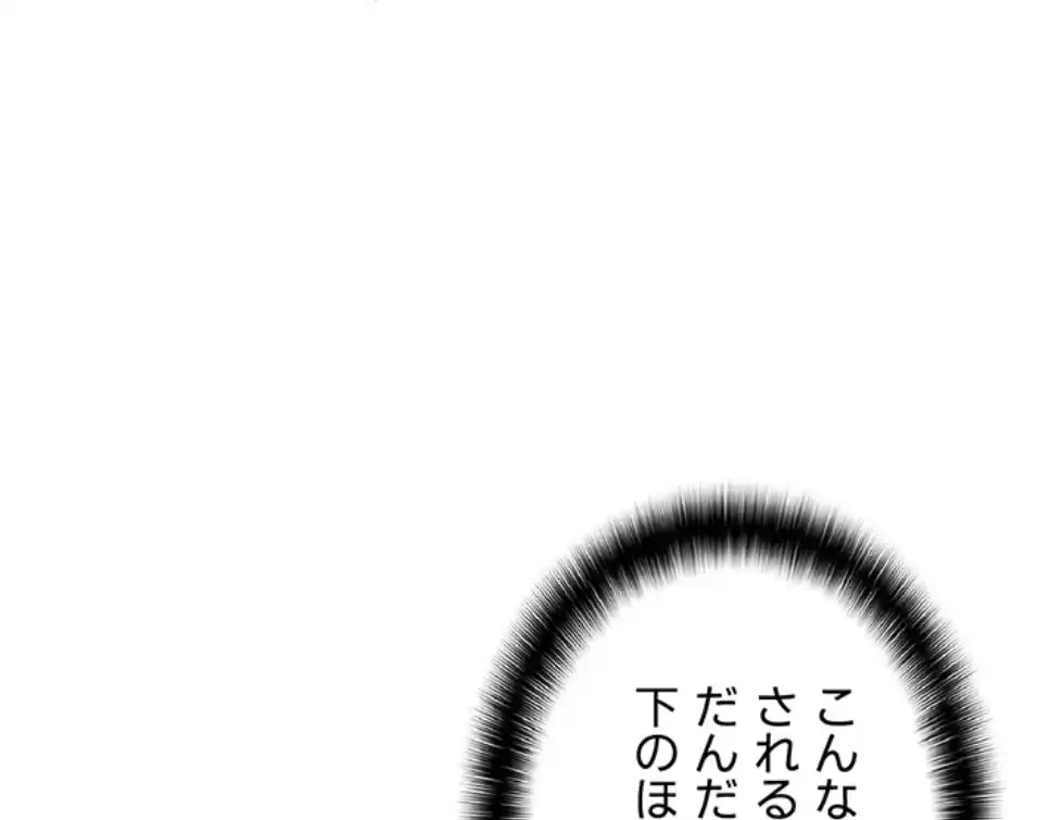 調教中∼いじめっ子とマッチングした件∼ 第44話 - 44