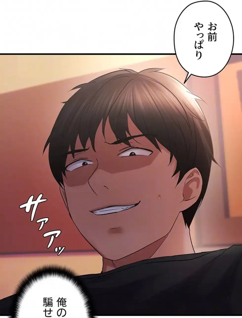 調教中∼いじめっ子とマッチングした件∼ 第44話 - 66