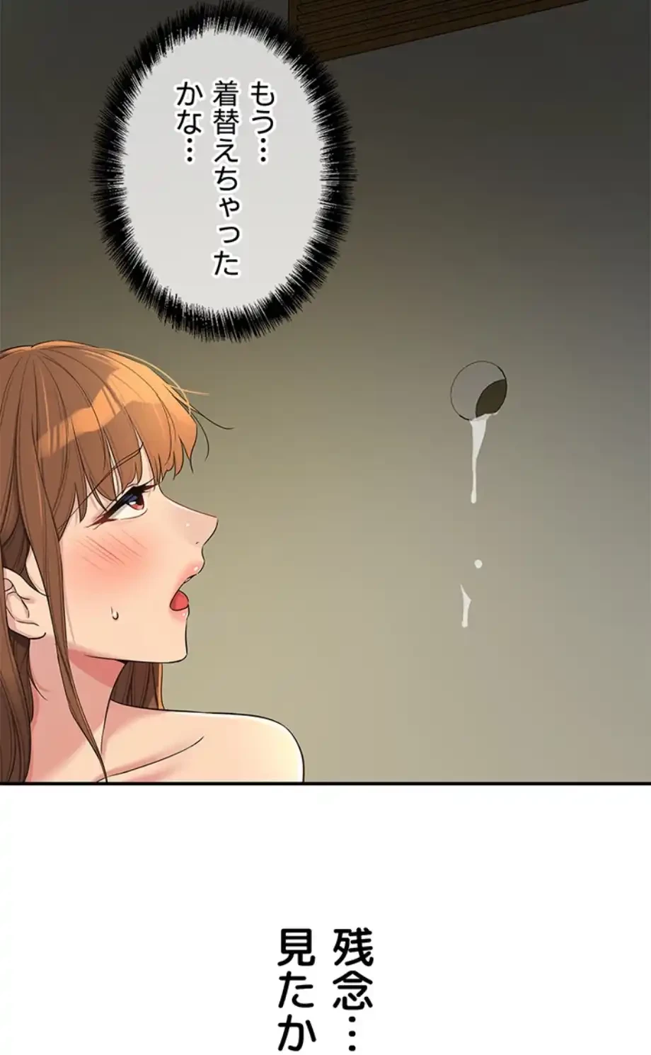 壁穴開いてます 第104話 - 4