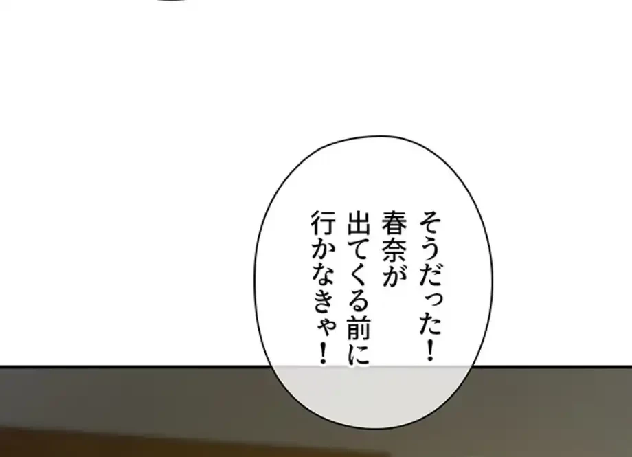 壁穴開いてます 第104話 - 11