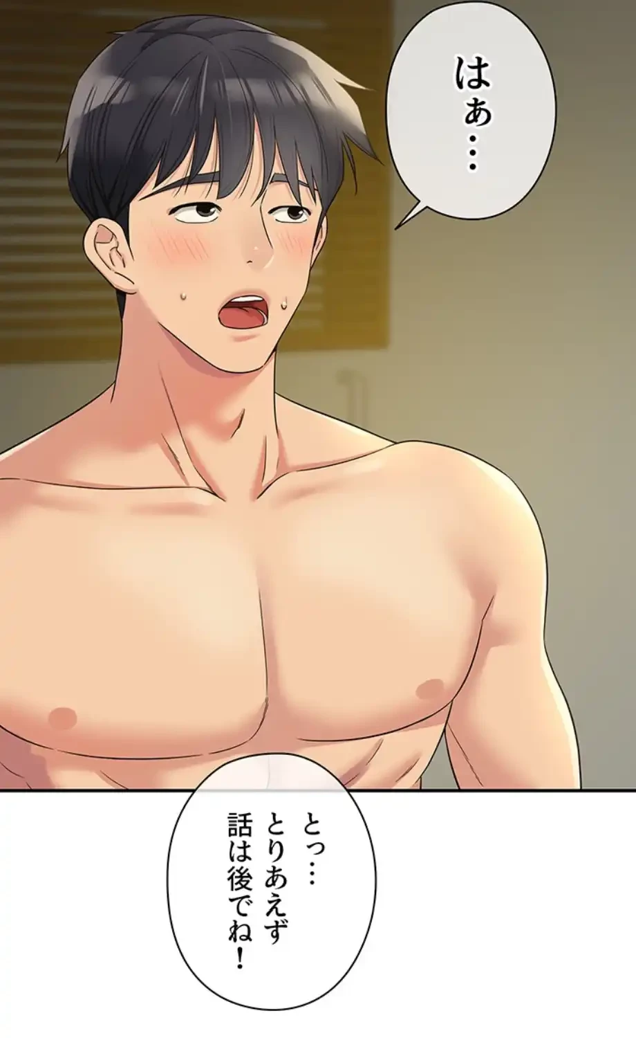 壁穴開いてます 第104話 - 12