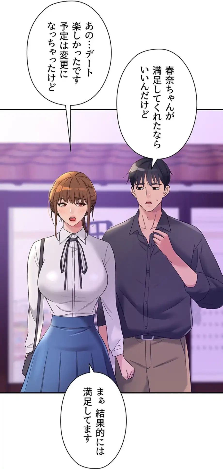 壁穴開いてます 第104話 - 14