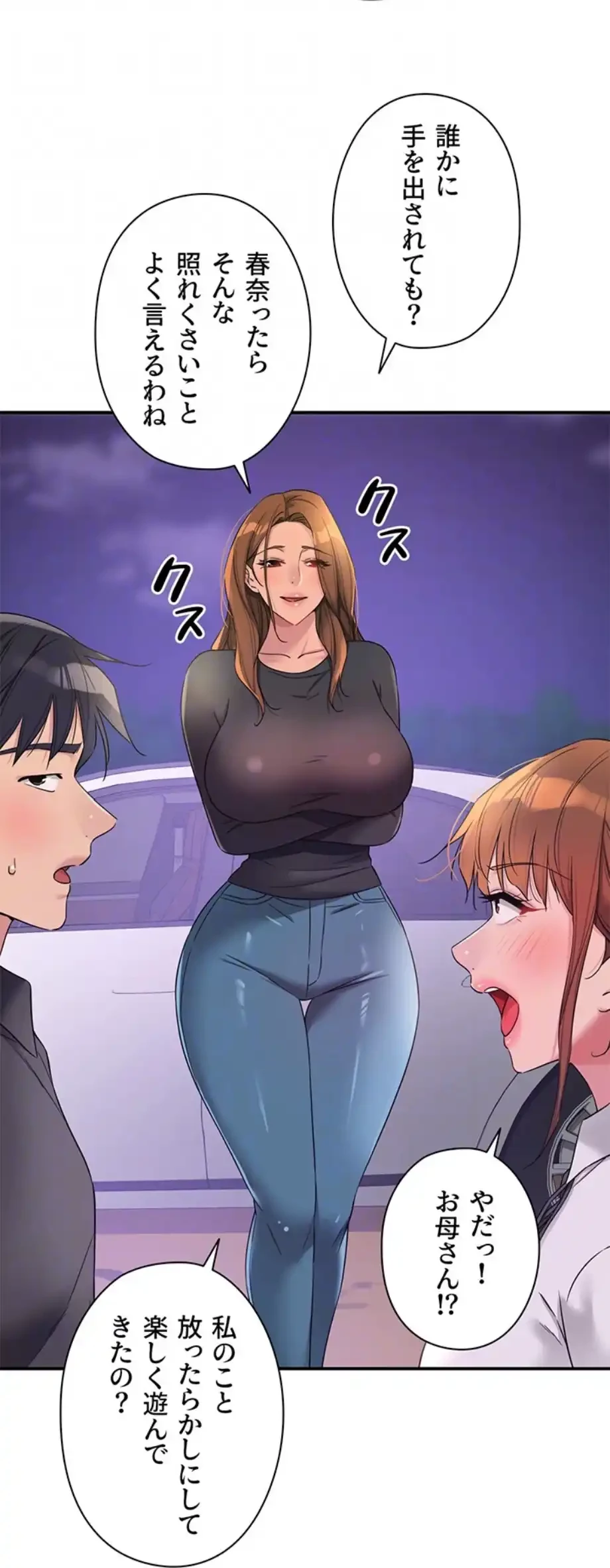 壁穴開いてます 第104話 - 22