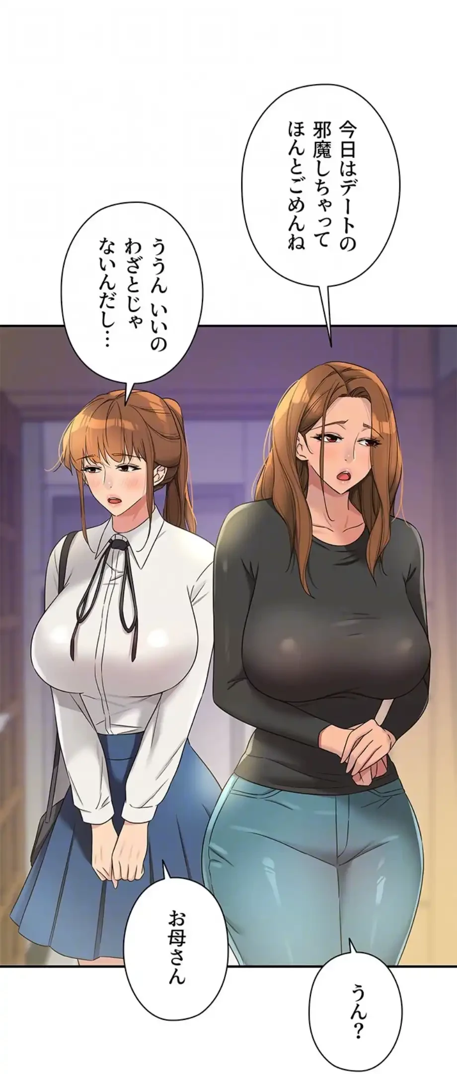 壁穴開いてます 第104話 - 26