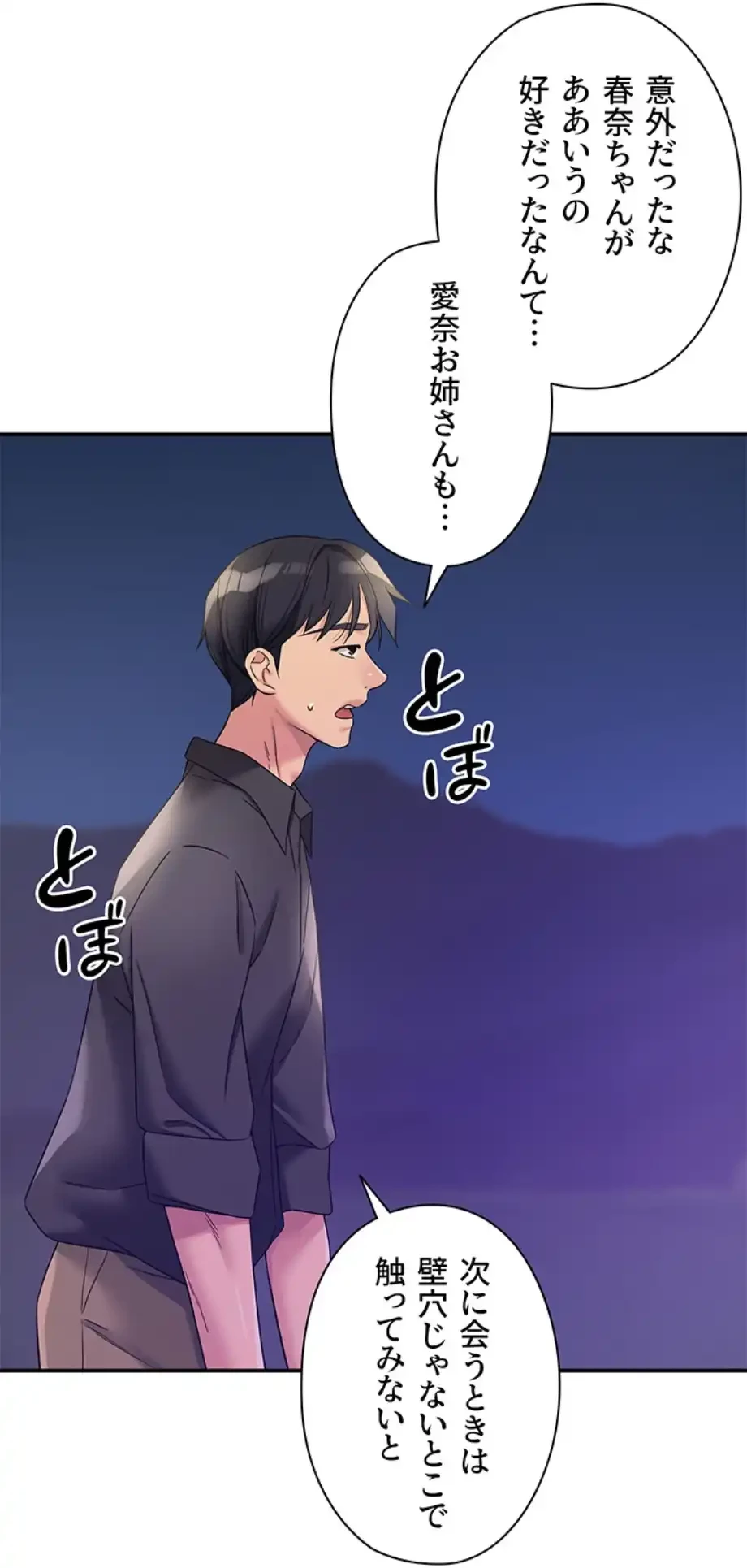 壁穴開いてます 第104話 - 33