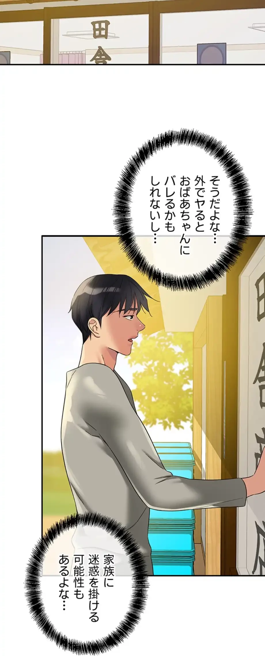 壁穴開いてます 第104話 - 39