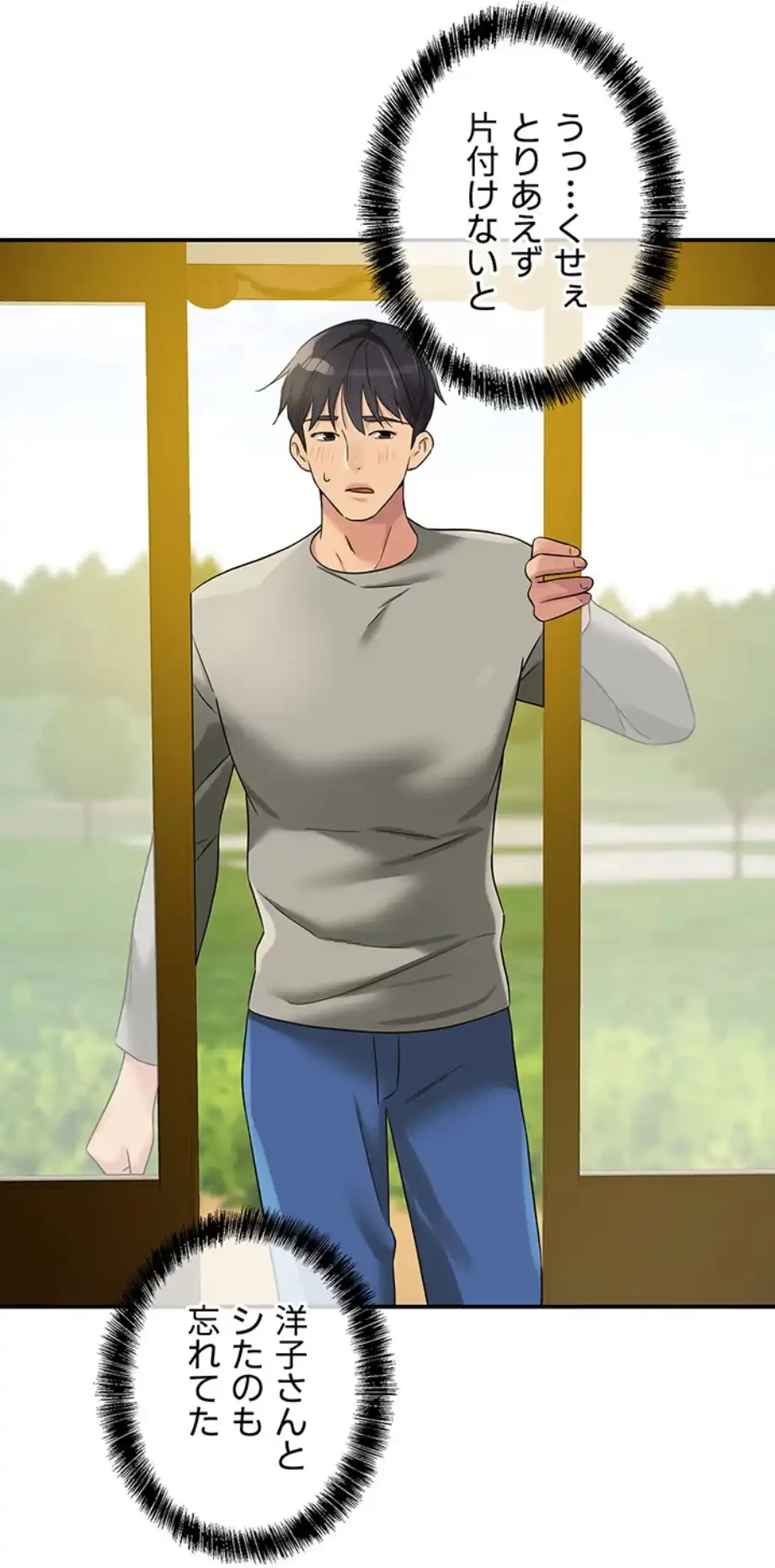 壁穴開いてます 第104話 - 41