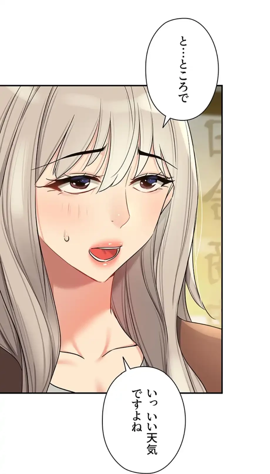 壁穴開いてます 第104話 - 44