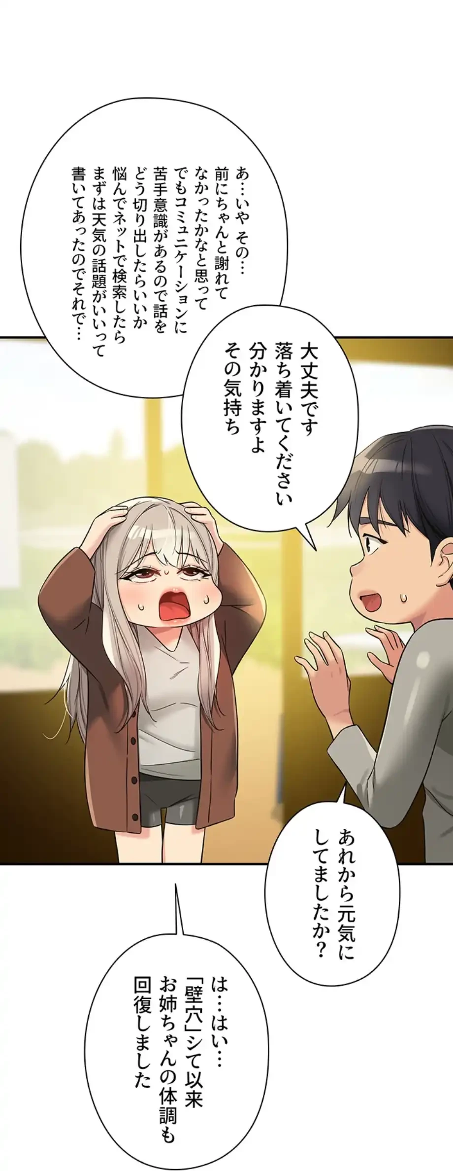 壁穴開いてます 第104話 - 46