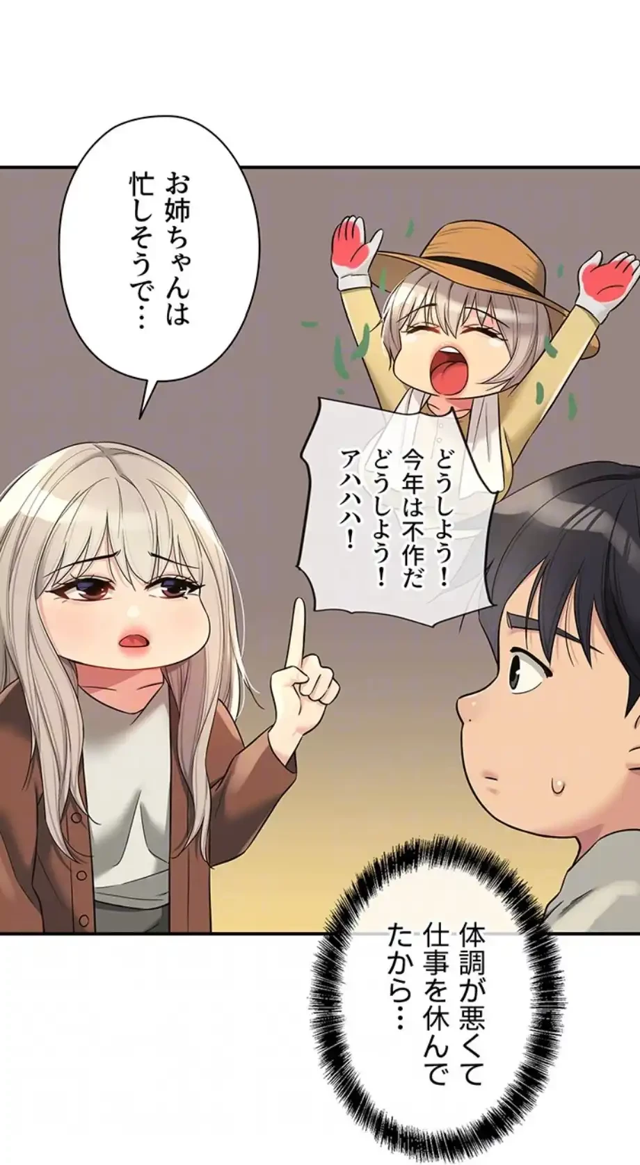 壁穴開いてます 第104話 - 48