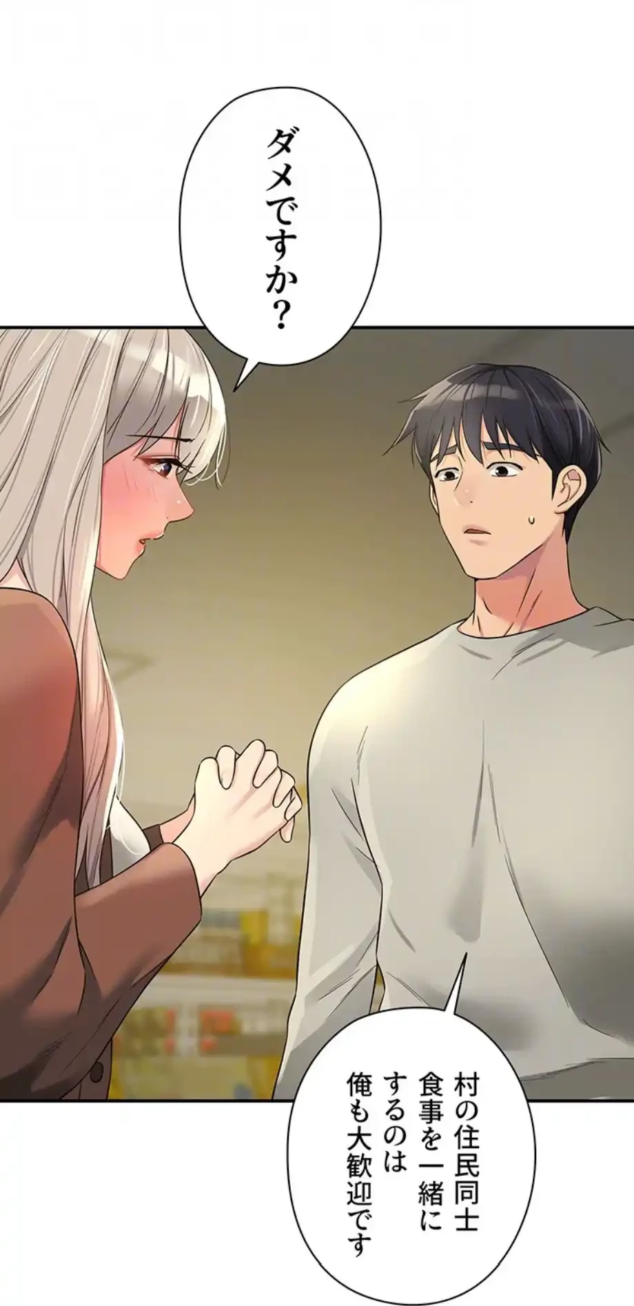 壁穴開いてます 第104話 - 49