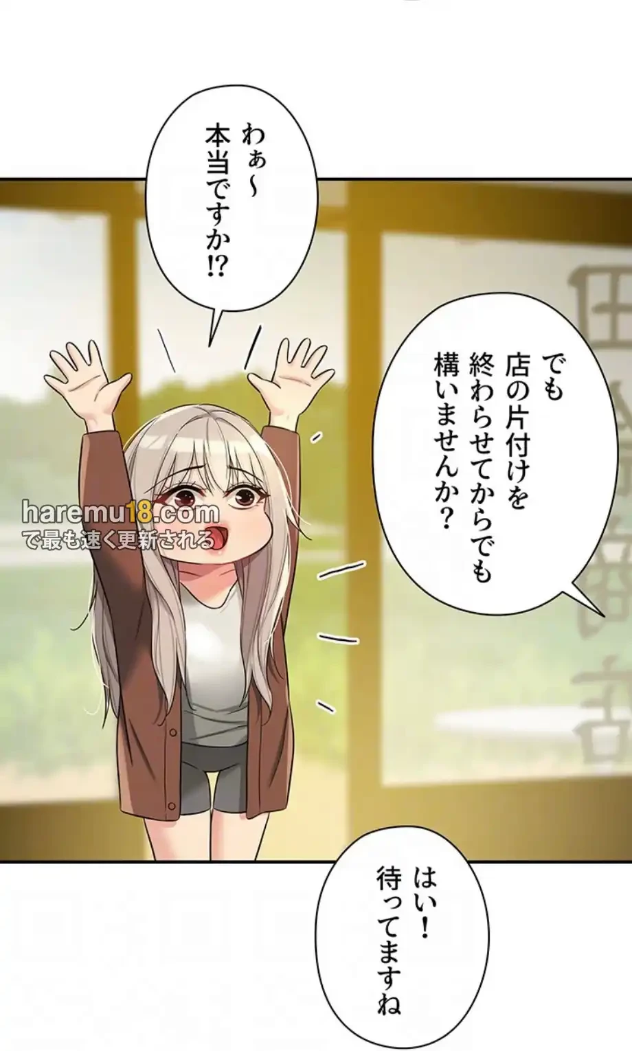 壁穴開いてます 第104話 - 50