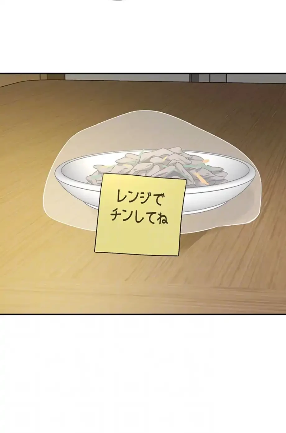壁穴開いてます 第104話 - 53