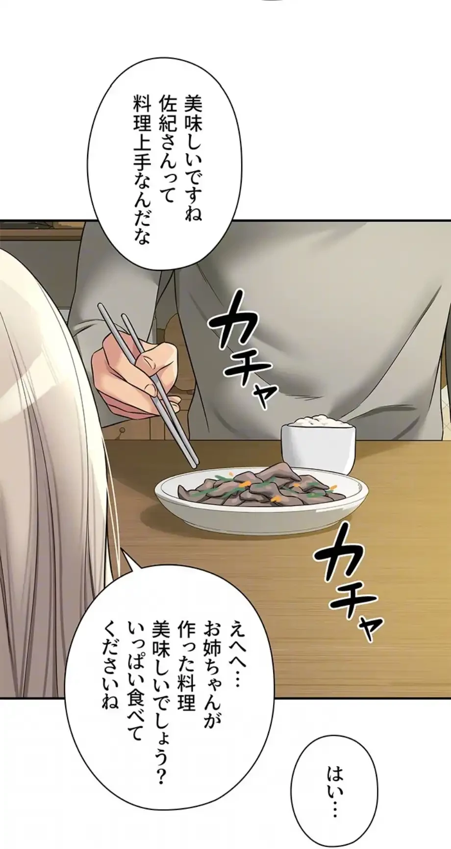 壁穴開いてます 第104話 - 57