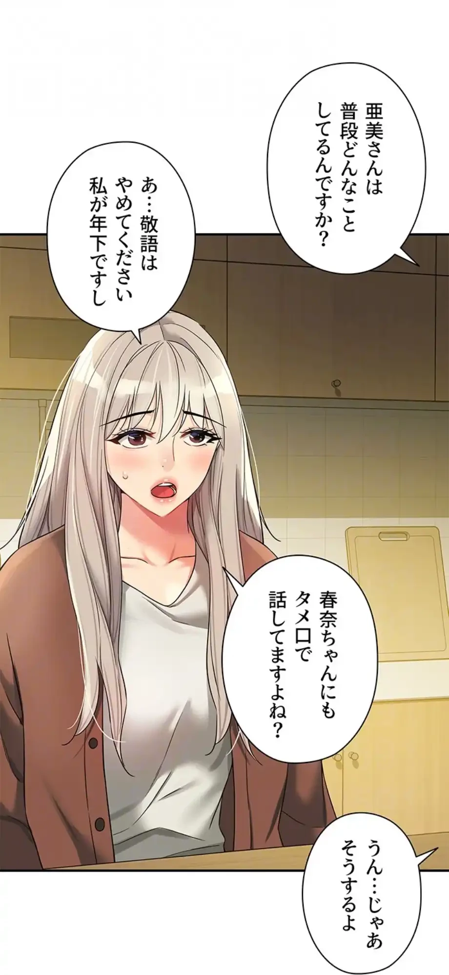 壁穴開いてます 第104話 - 58