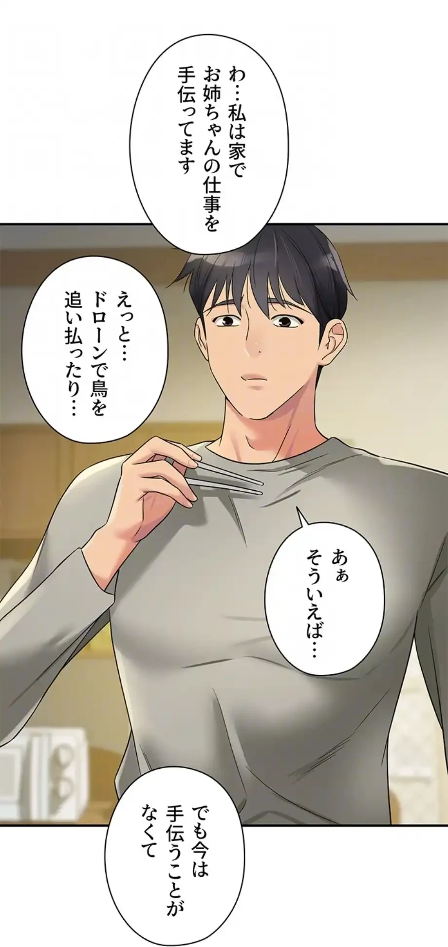 壁穴開いてます 第104話 - 59