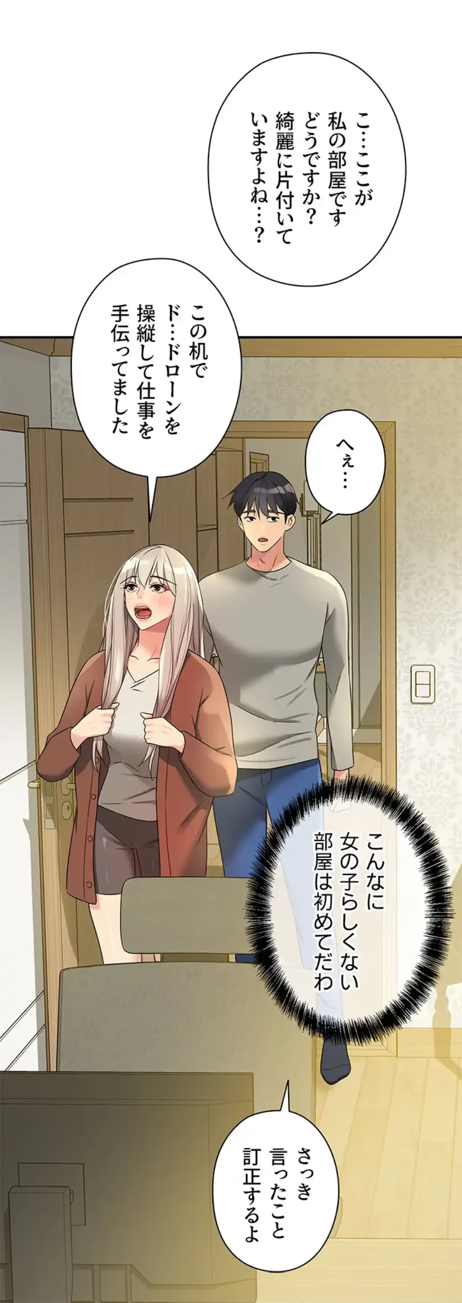 壁穴開いてます 第104話 - 62
