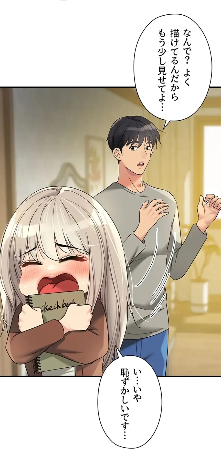 壁穴開いてます 第104話 - 66