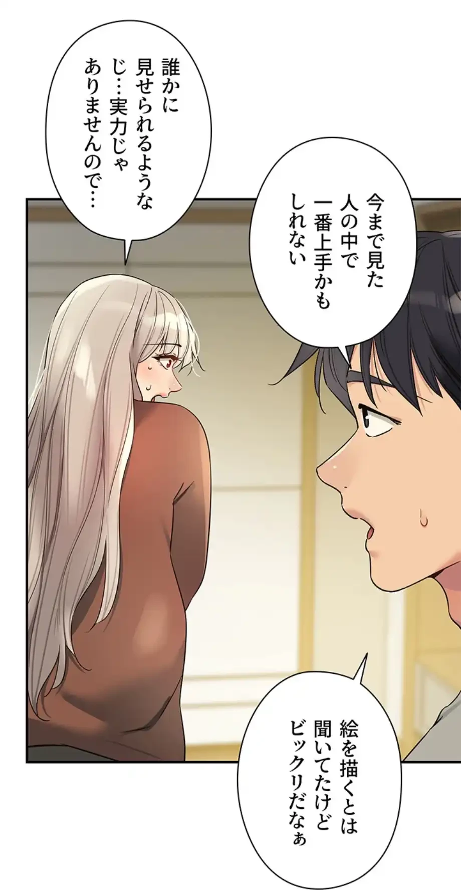 壁穴開いてます 第104話 - 67
