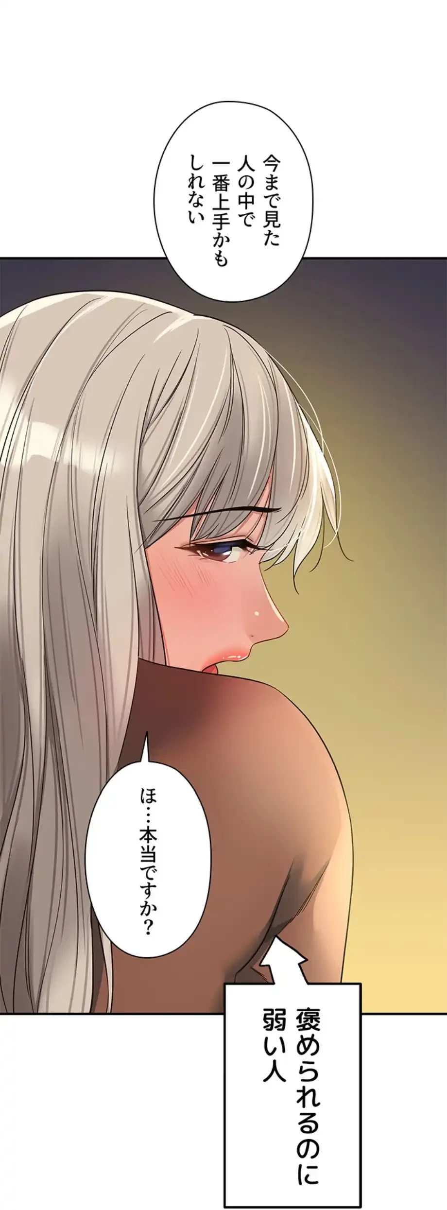 壁穴開いてます 第104話 - 68